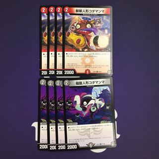 福腹人形コダマンマ 斬斬人形コダマンマ セット