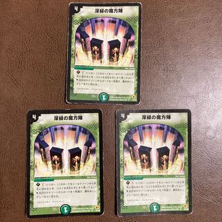 深緑の魔方陣　3枚