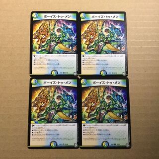 ボーイズトゥメン　4枚