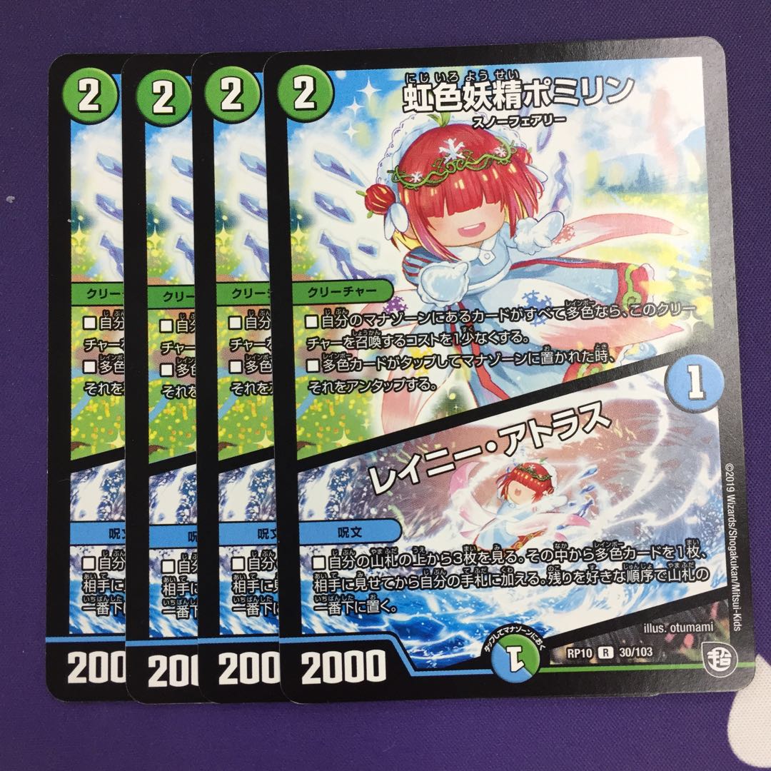 虹色妖精ポミリン｜レイニー・アトラス R 4枚