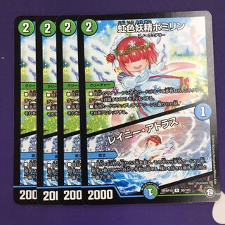 虹色妖精ポミリン｜レイニー・アトラス R 4枚