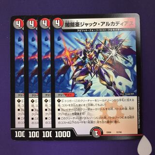闇鎧亜ジャック・アルカディアス 4枚
