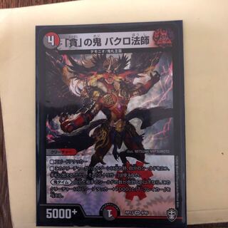 「貪」の鬼 バクロ法師 VR