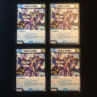 「敬虔なる警官」