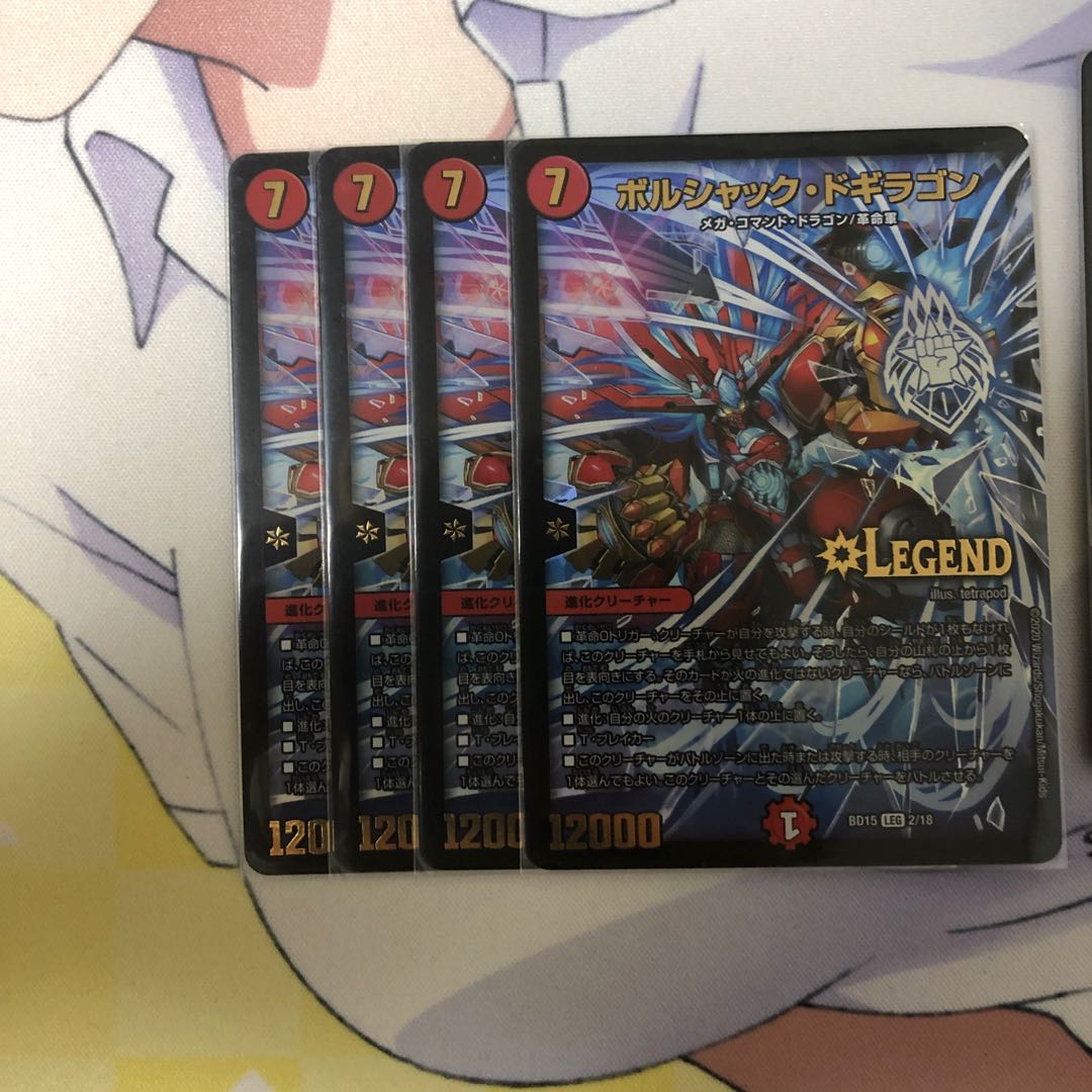 ボルシャック・ドギラゴン ボルシャックドラゴン/決闘者チャージャー