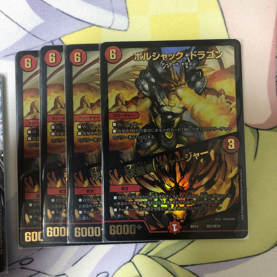 ボルシャック・ドギラゴン ボルシャックドラゴン/決闘者チャージャー