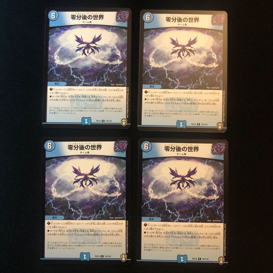 ゆうなお様専用 零分後の世界