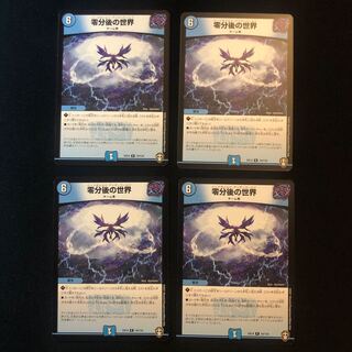 ゆうなお様専用　零分後の世界