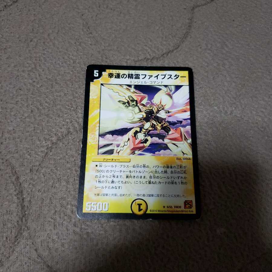 幸運の精霊ファイブスター(通常)