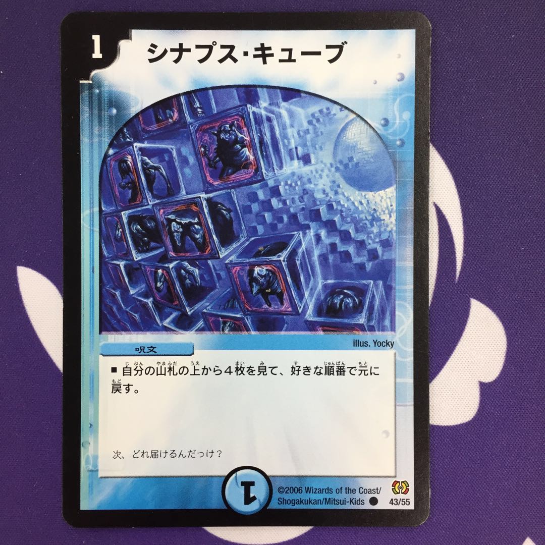 シナプス・キューブ C