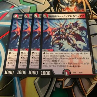 闇鎧亜ジャック・アルカディアス　4枚