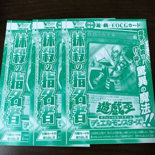 抹殺の指名者 3枚