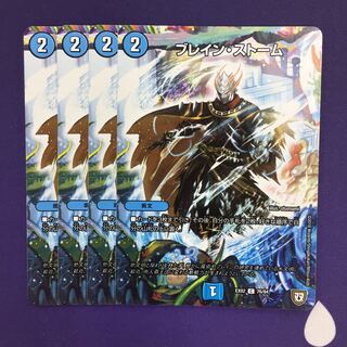 ブレイン・ストーム C 4枚