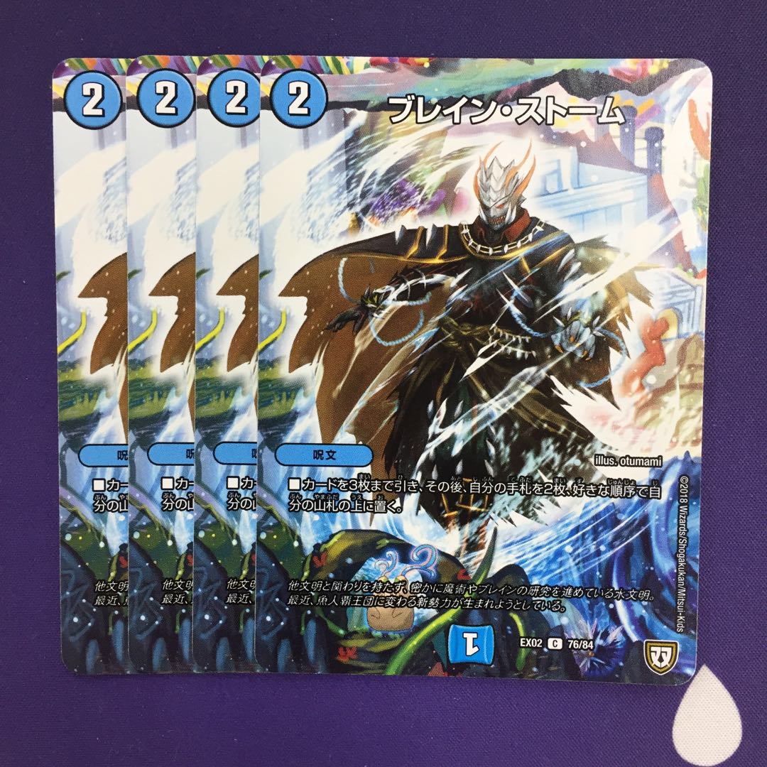 ブレイン・ストーム C 4枚