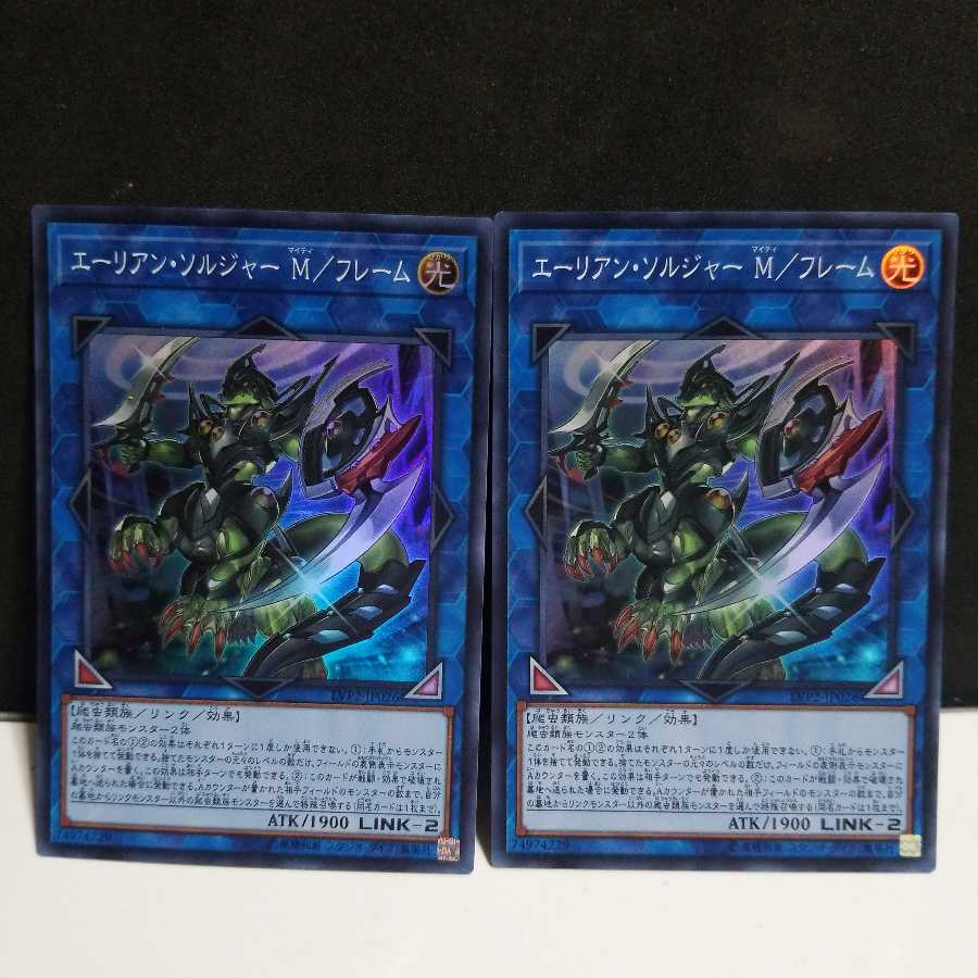 【2枚】エーリアン・ソルジャー M/フレーム SR