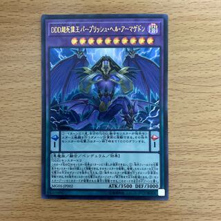 DDD超死偉王パープリッシュ・ヘル・アーマゲドン　シングル