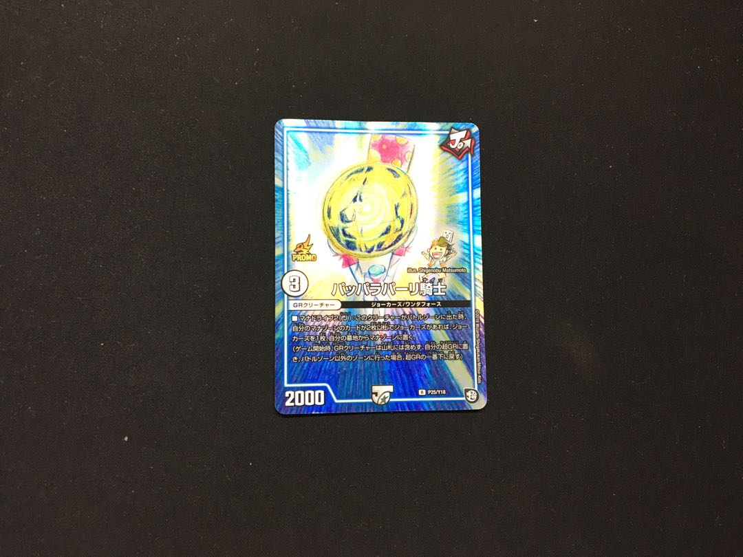 1 Pappalapalli Knight Promo