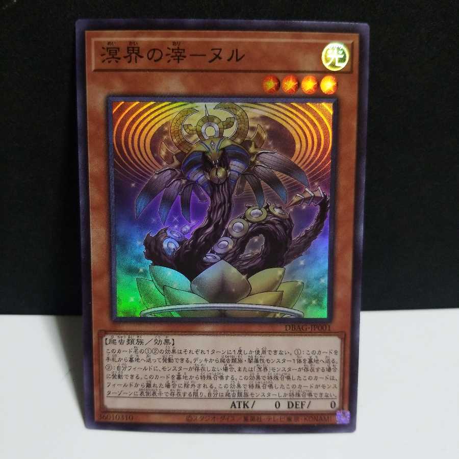 溟界の滓-ヌル SR