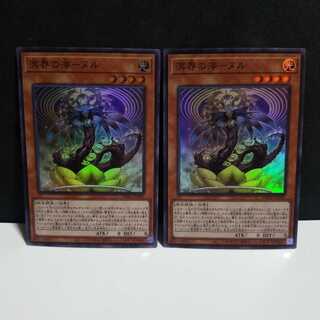 【2枚】溟界の滓-ヌル SR