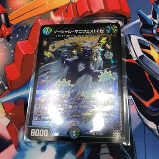 ソーシャル・マニフェストII世 SR