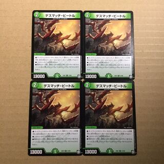 デスマッチビートル　4枚