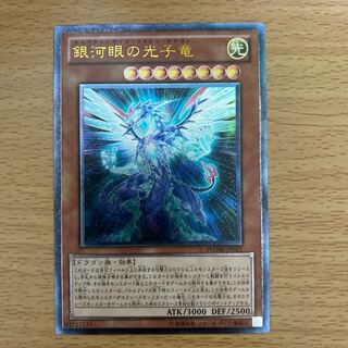 銀河眼の光子竜　シングル