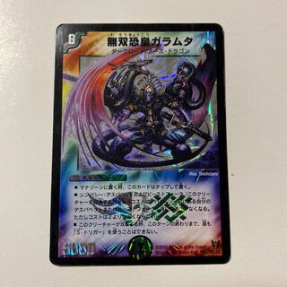 無双恐皇ガラムタ 1枚