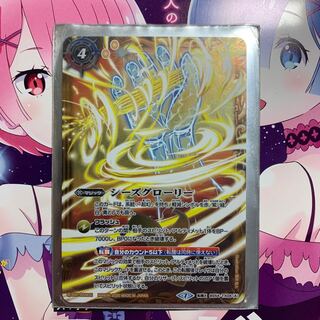 シーズグローリー1枚