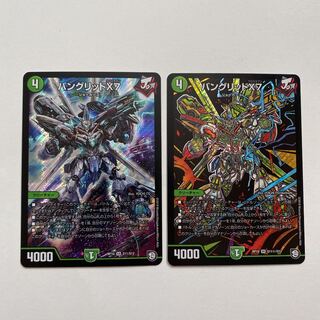 バングリッドX7 2枚セット