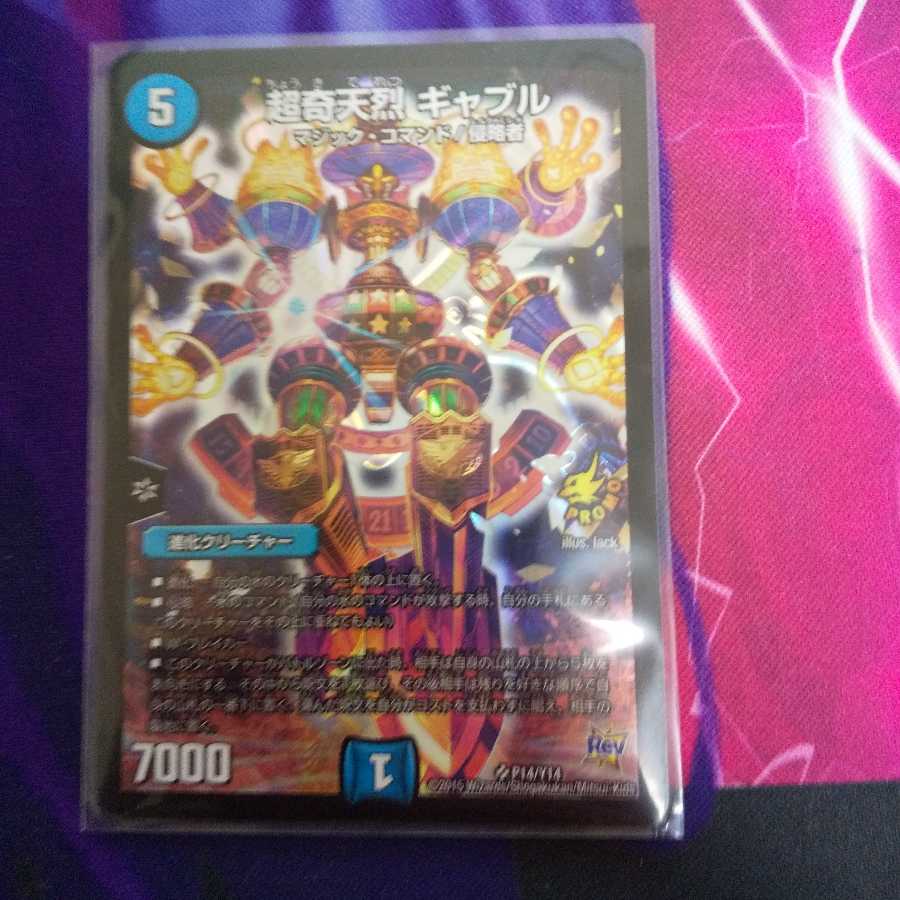 超奇天烈 ギャブル