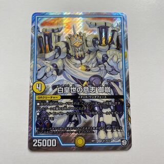 白皇世の意志 御嶺 1枚