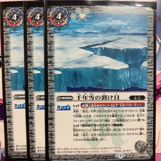 千年雪の裂け目3枚