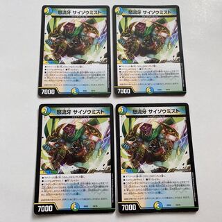 怒流牙 サイゾウミスト 4枚セット