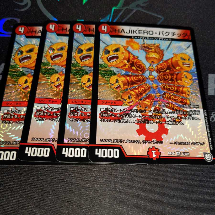 HAJIKERO・バクチック 4枚