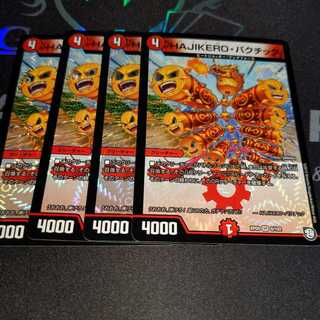 HAJIKERO・バクチック　4枚