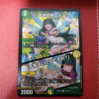 天体妖精エスメル｜「お茶はいかがですか?」