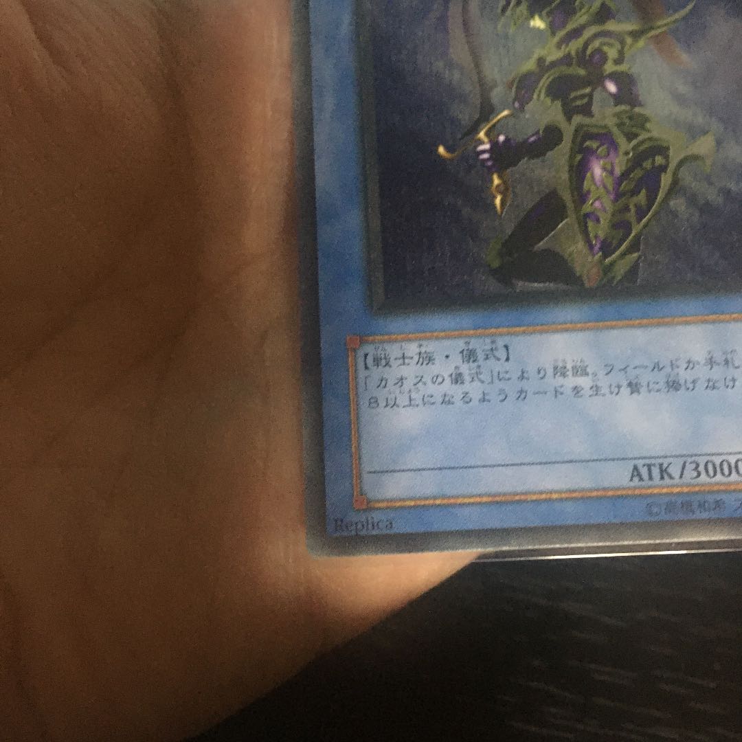 カオスソルジャー  レリーフ 美品