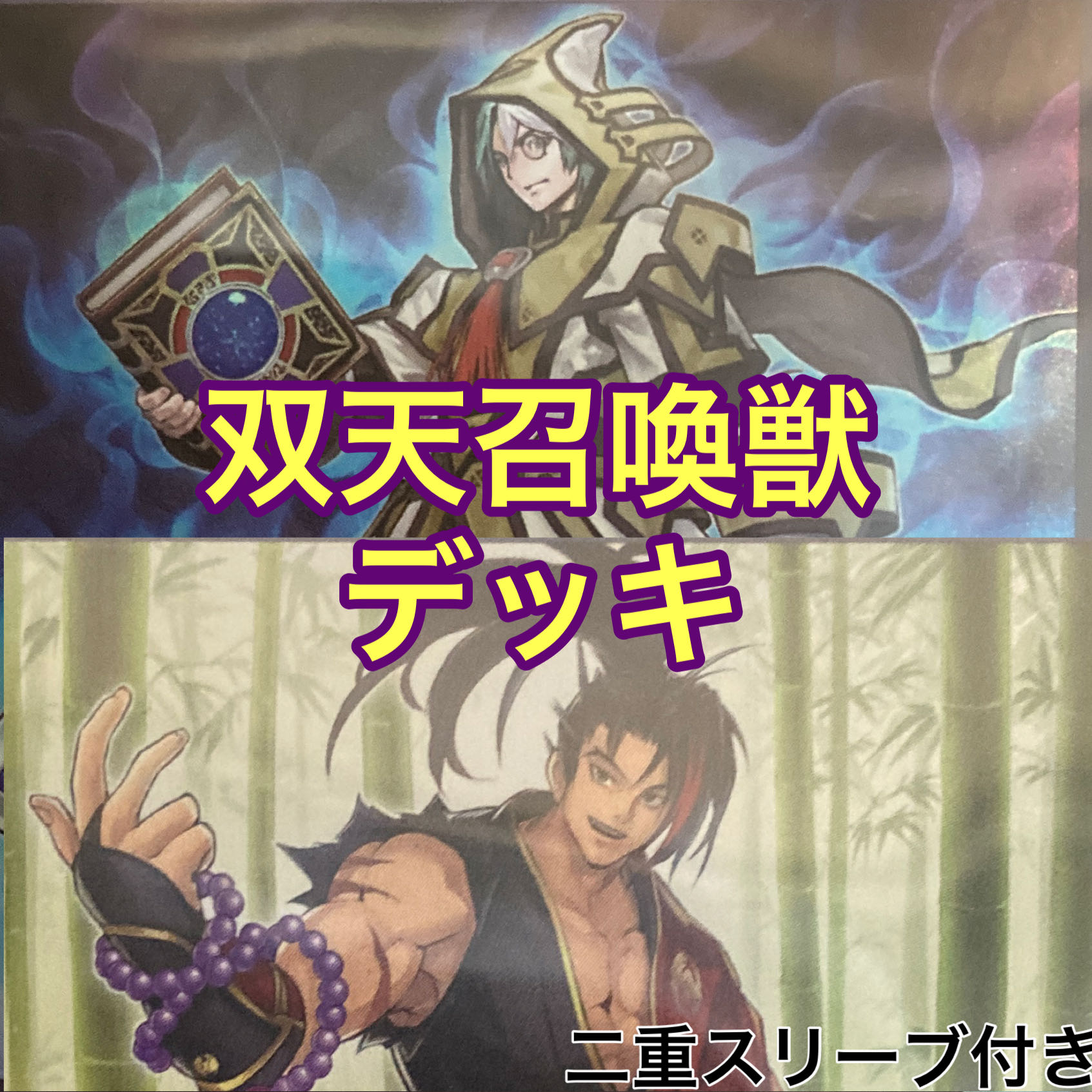 双天召喚獣デッキ 遊戯王の通販 はねくり先輩 Magi トレカ専用フリマアプリ