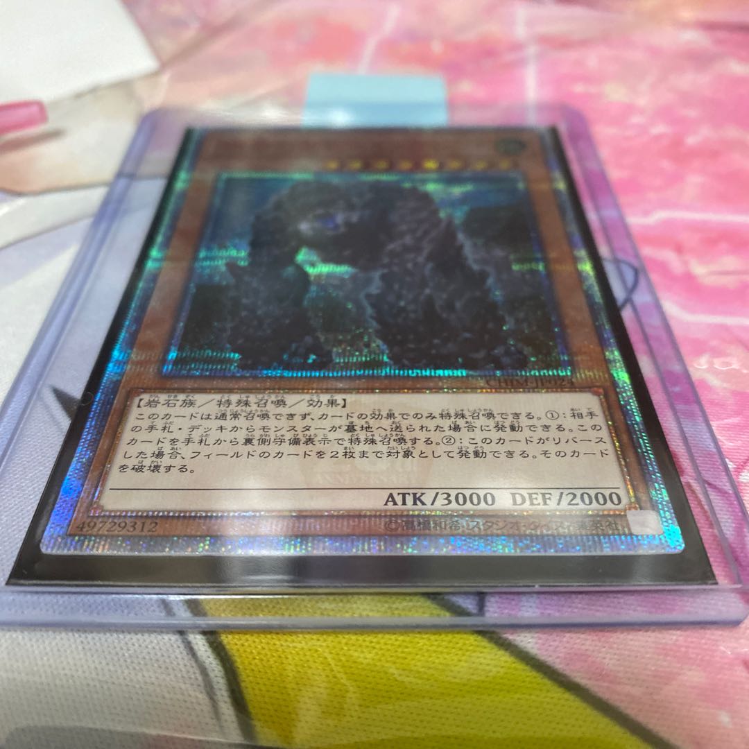 礫岩の霊長-コングレード 20thシークレットレア