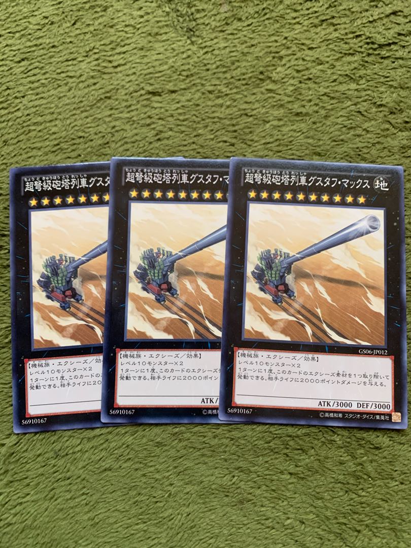 超弩級砲塔列車グスタフ・マックス ノーマル3枚