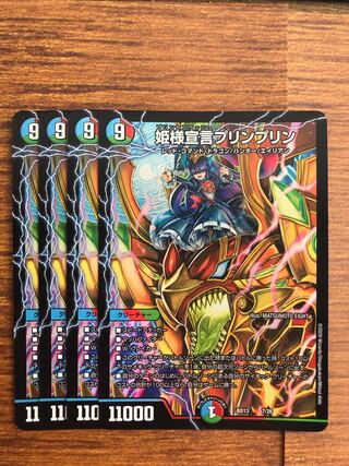 姫様宣言プリンプリン　罪・地・殺　