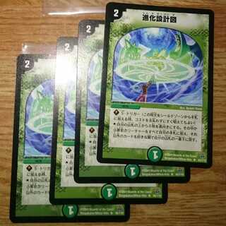 進化設計図 初期