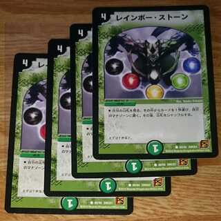 レインボー・ストーン