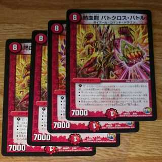 熱血龍 バトクロス・バトル