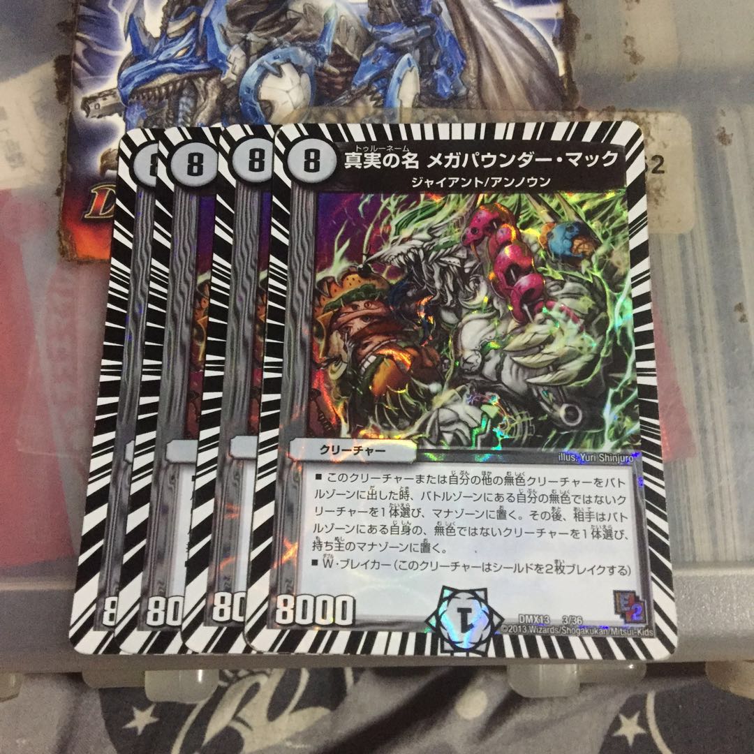 セット割引 真実の名 メガパウンダー・マック 4枚セット