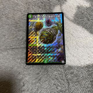 生命と大地と轟破の決断