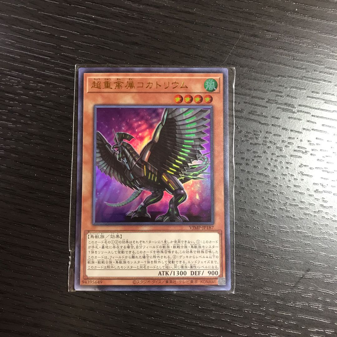 超重禽属コカトリウム