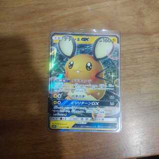 デデンネ+おまけ