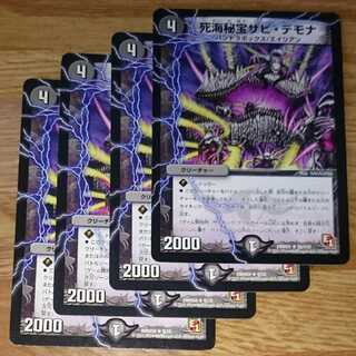 死海秘宝ザビ・デモナ