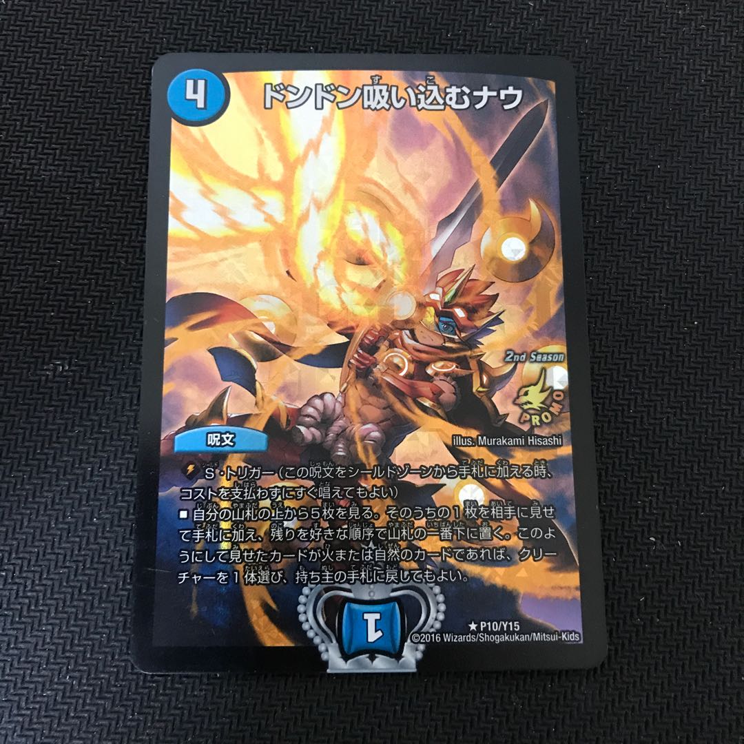 ドンドン吸い込むナウ R-foil